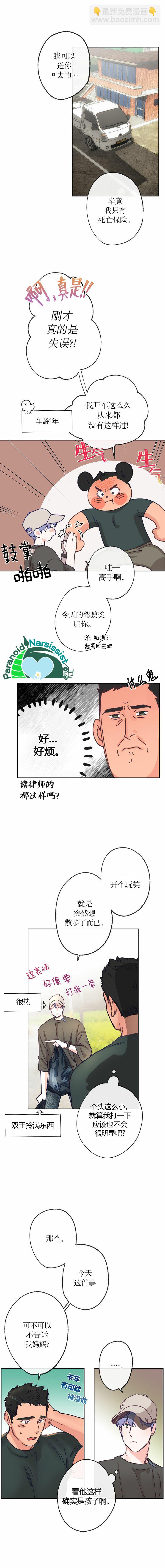 《开往爱情的拖拉机》第7话 第6页