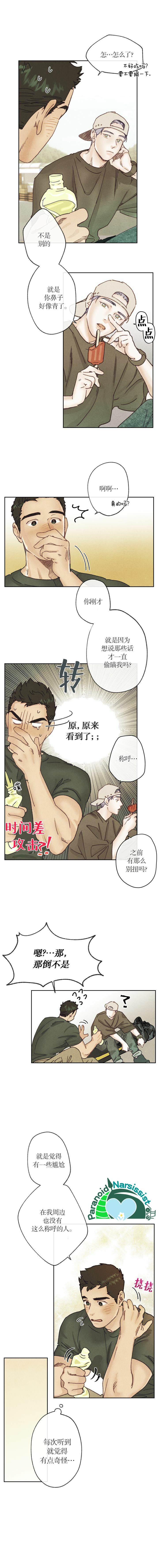 《开往爱情的拖拉机》第7话 第8页