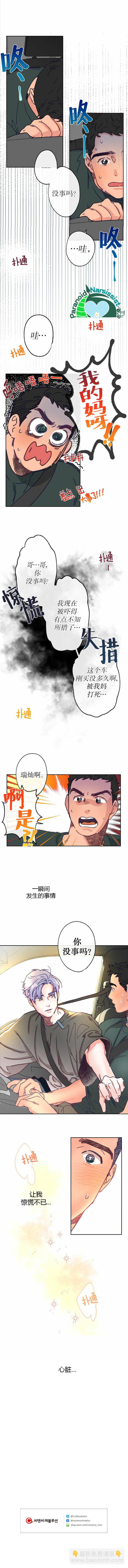 《开往爱情的拖拉机》第6话 第11页