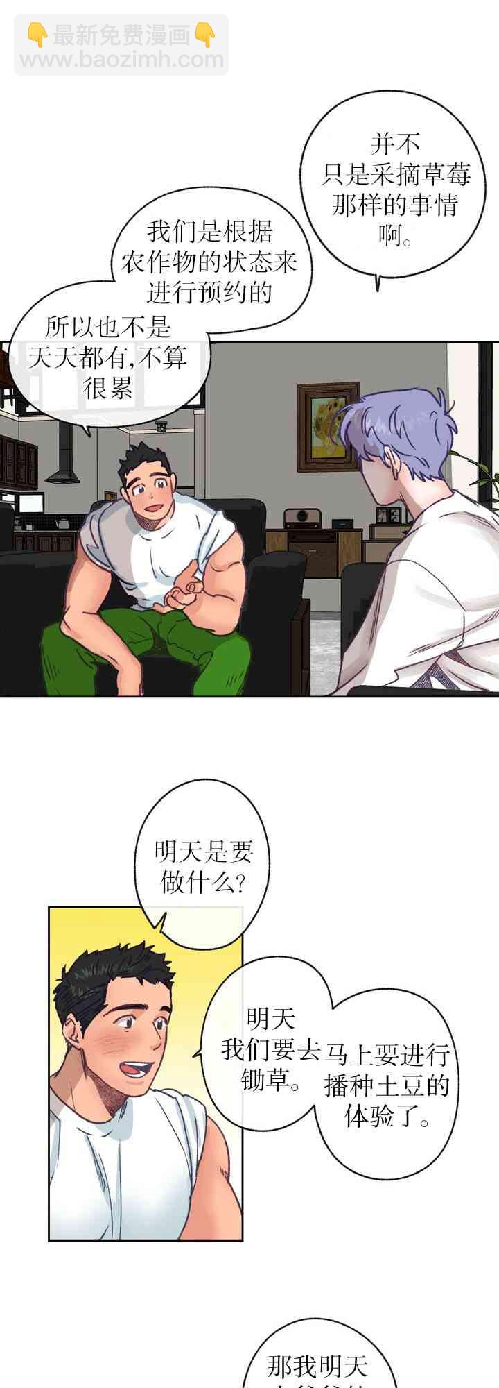 《开往爱情的拖拉机》第6话 第15页