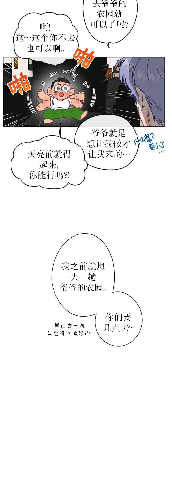 《开往爱情的拖拉机》第6话 第16页