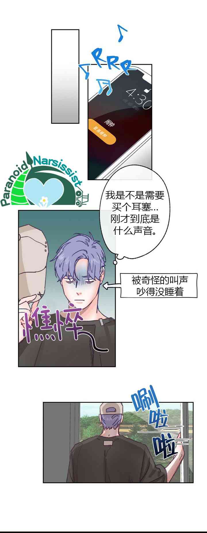 《开往爱情的拖拉机》第6话 第17页