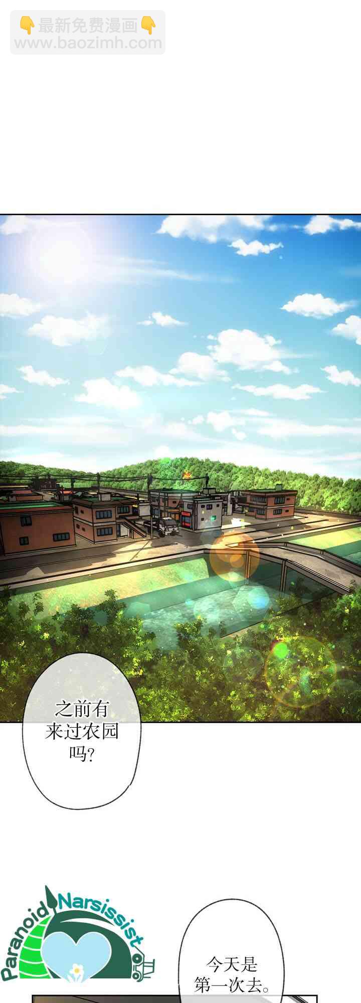 《开往爱情的拖拉机》第6话 第19页