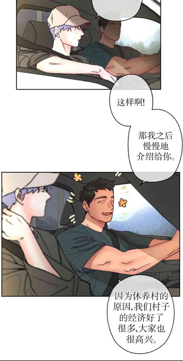 《开往爱情的拖拉机》第6话 第20页
