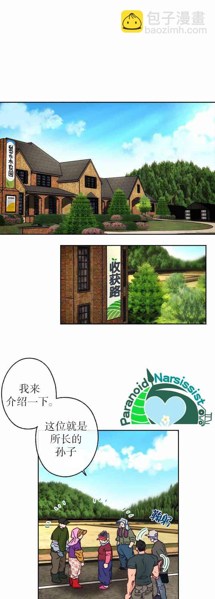 《开往爱情的拖拉机》第6话 第21页