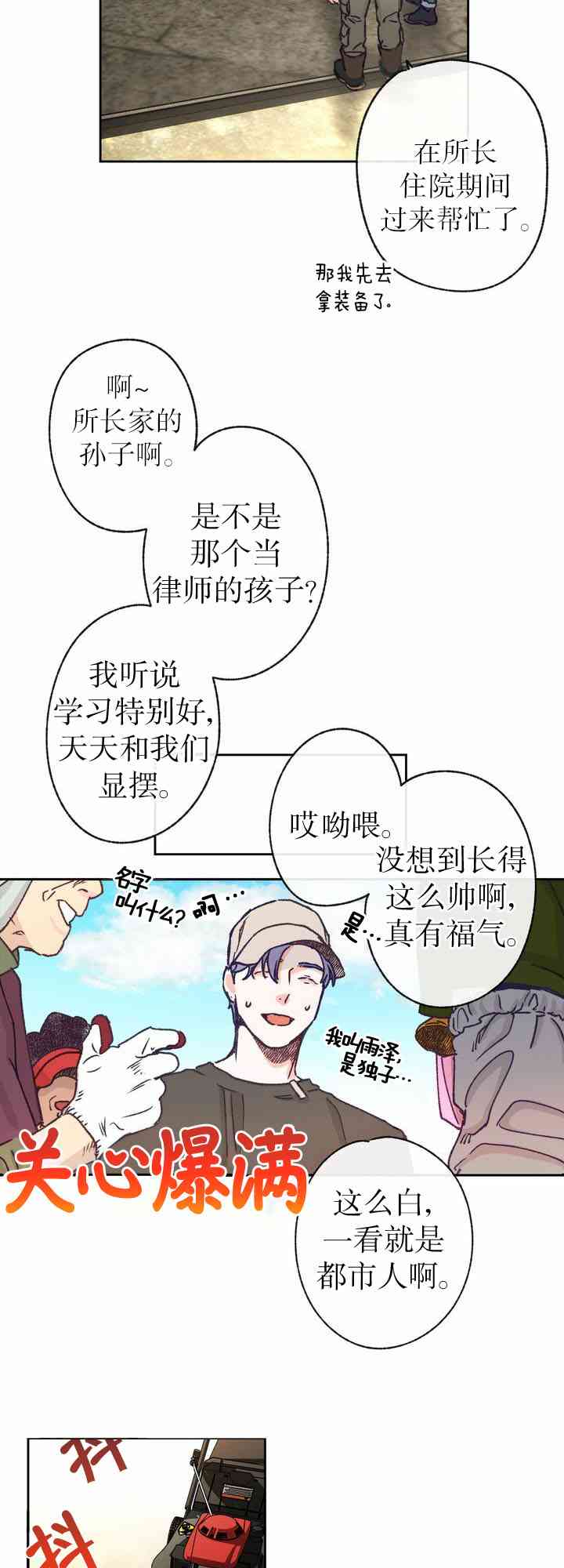 《开往爱情的拖拉机》第6话 第22页
