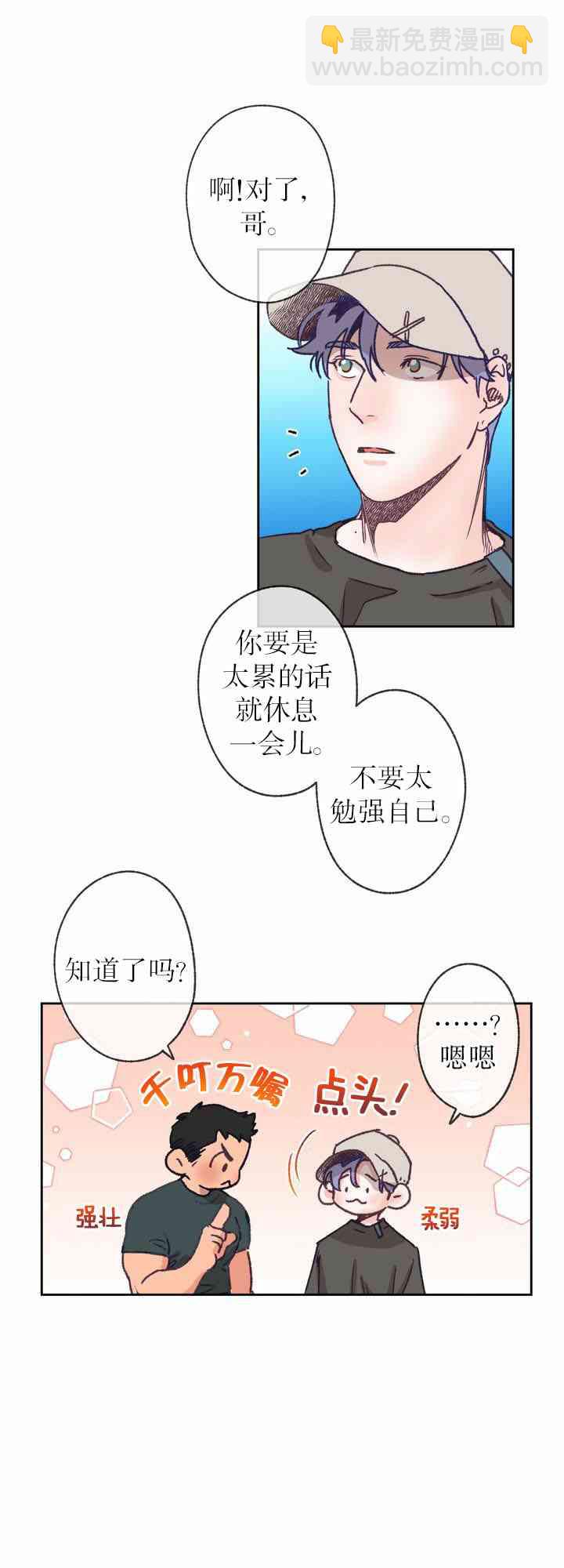 《开往爱情的拖拉机》第6话 第24页