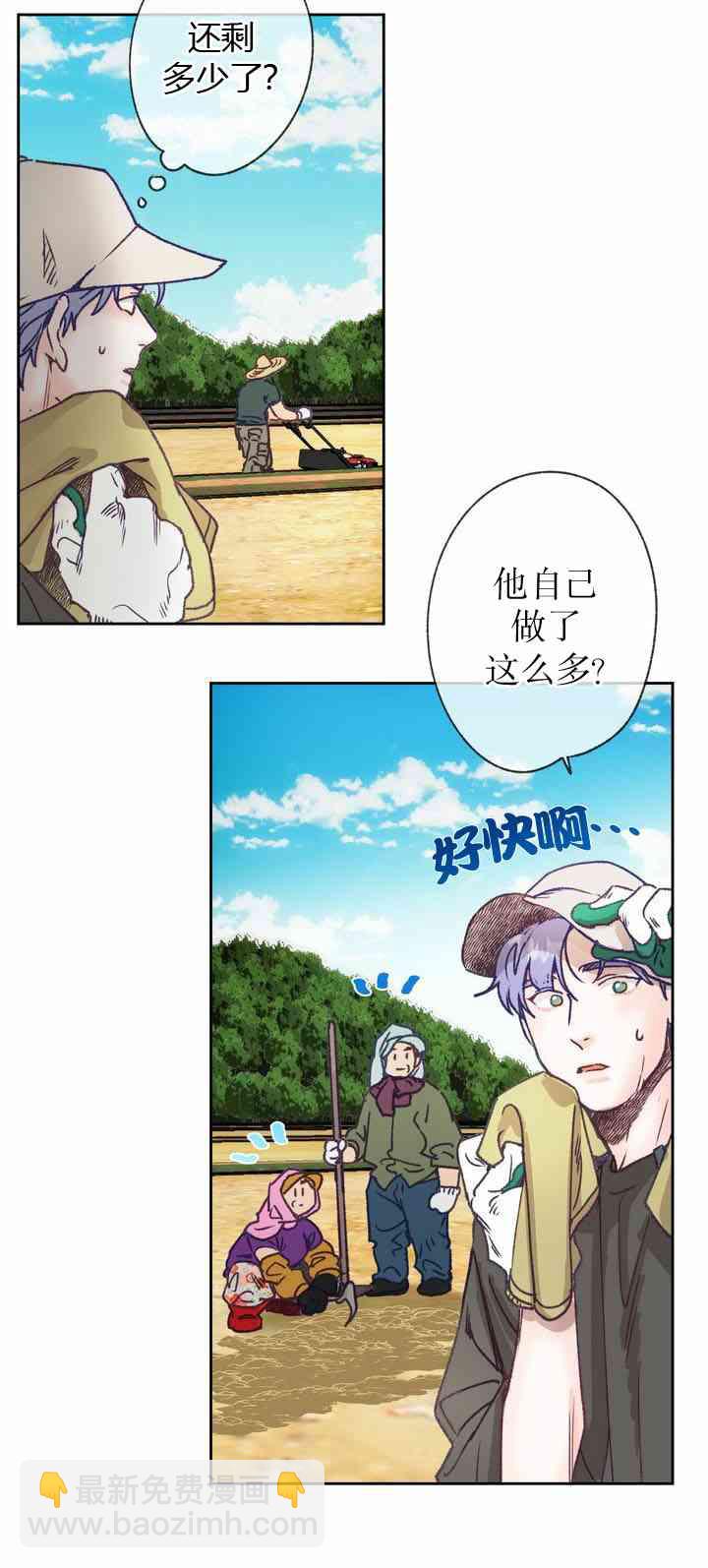 《开往爱情的拖拉机》第6话 第26页