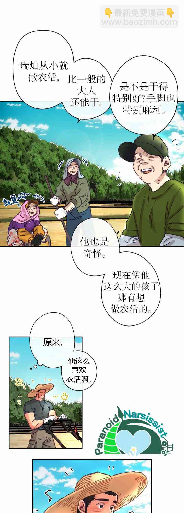 《开往爱情的拖拉机》第6话 第27页