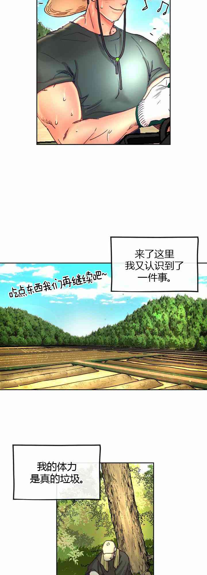 《开往爱情的拖拉机》第6话 第28页