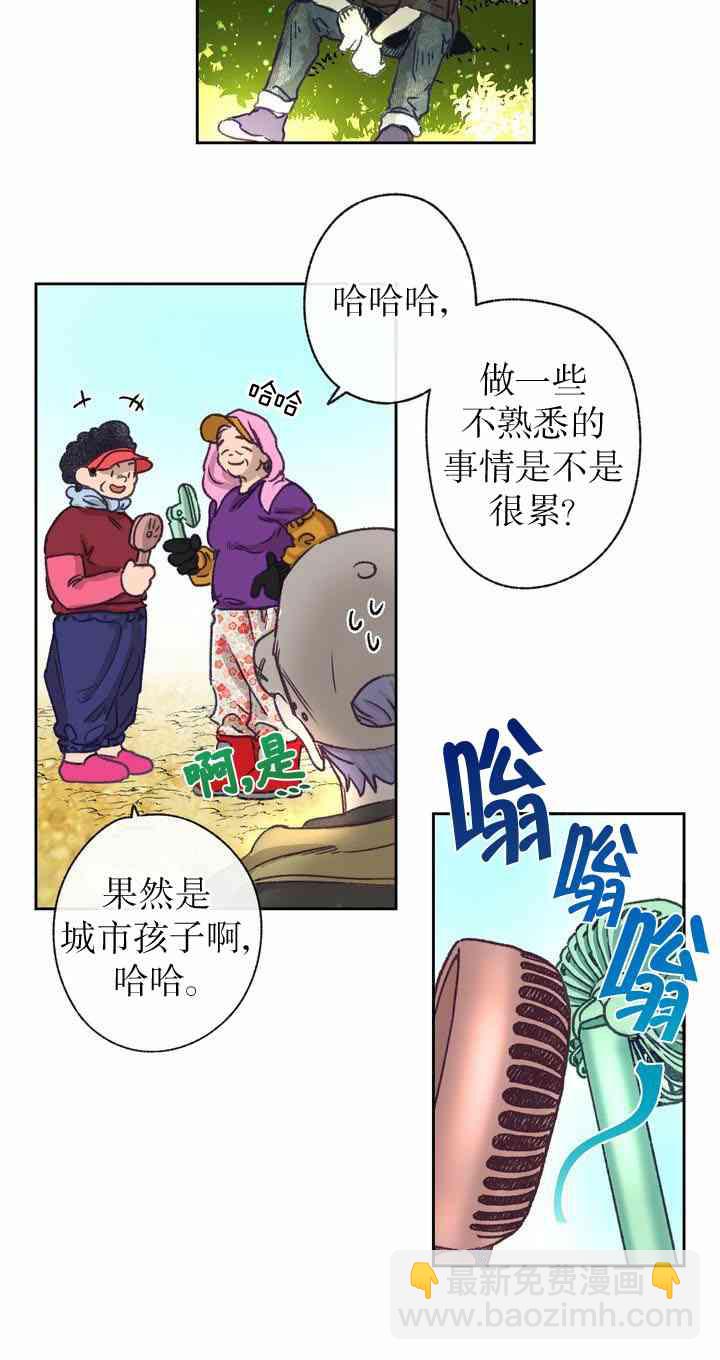 《开往爱情的拖拉机》第6话 第29页