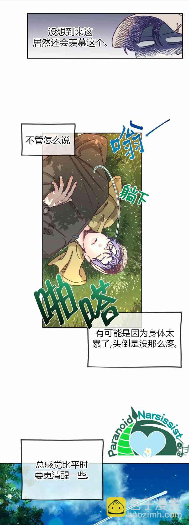 《开往爱情的拖拉机》第6话 第30页