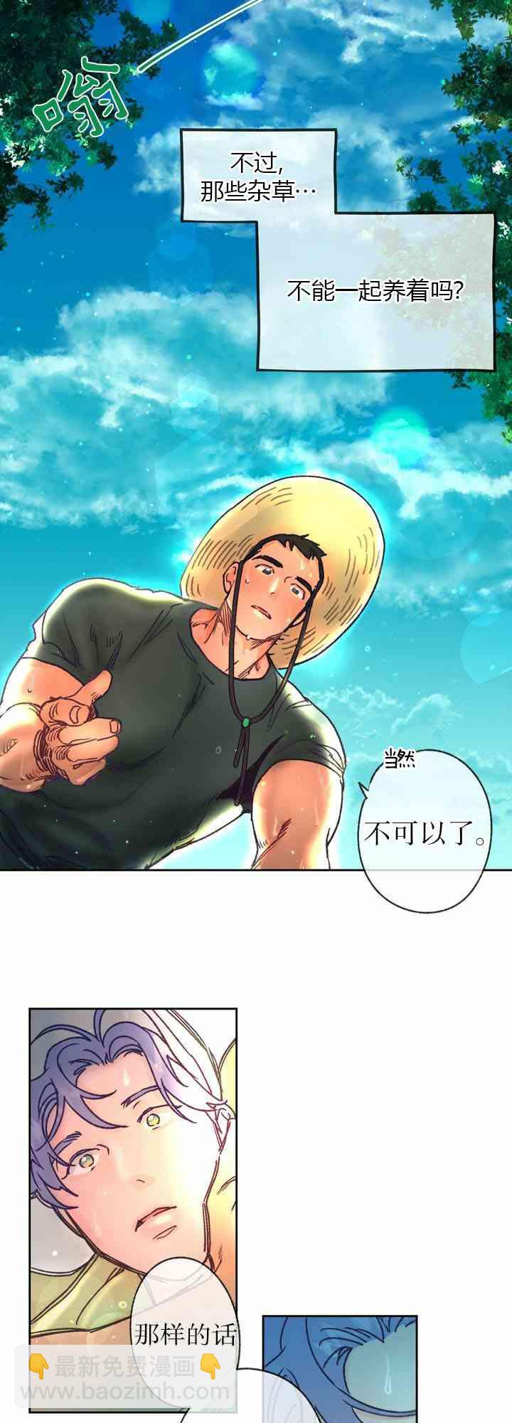 《开往爱情的拖拉机》第6话 第31页