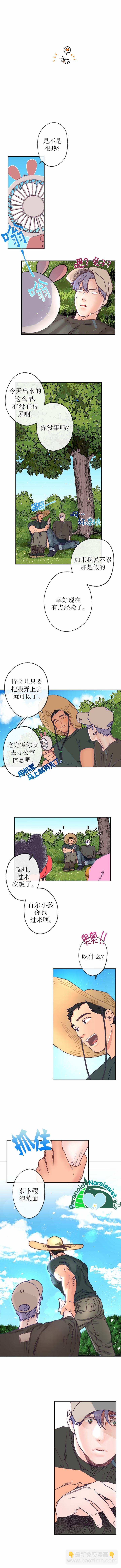 《开往爱情的拖拉机》第6话 第3页