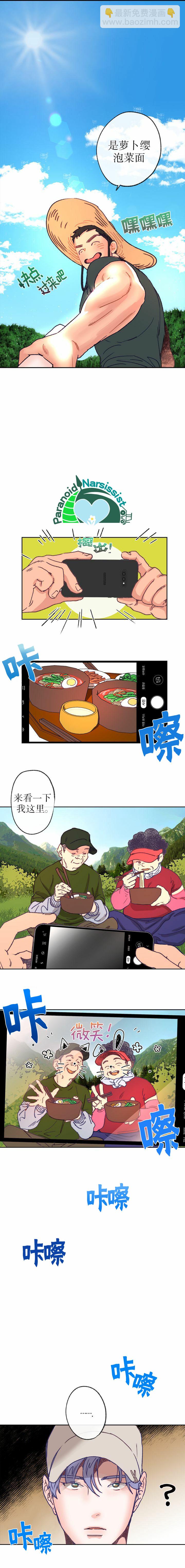《开往爱情的拖拉机》第6话 第4页