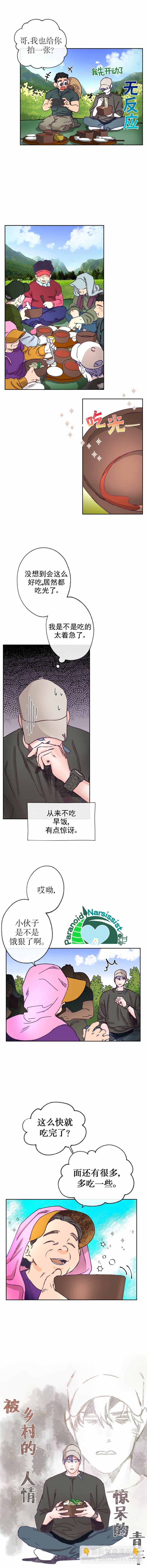 《开往爱情的拖拉机》第6话 第5页