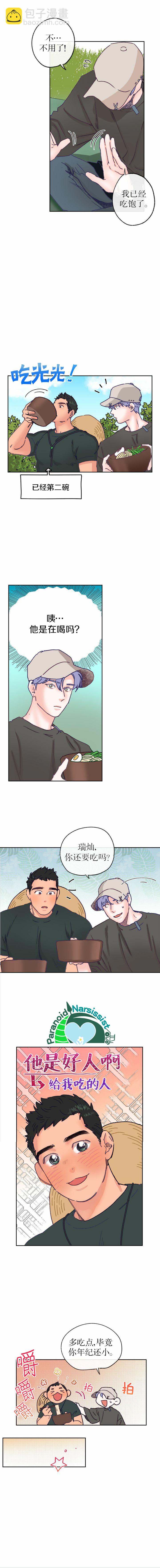 《开往爱情的拖拉机》第6话 第6页