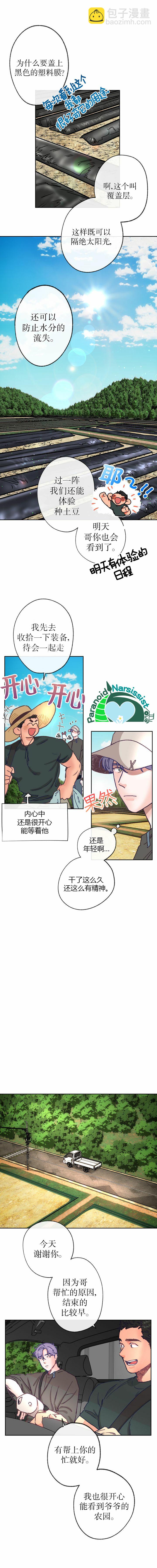 《开往爱情的拖拉机》第6话 第8页