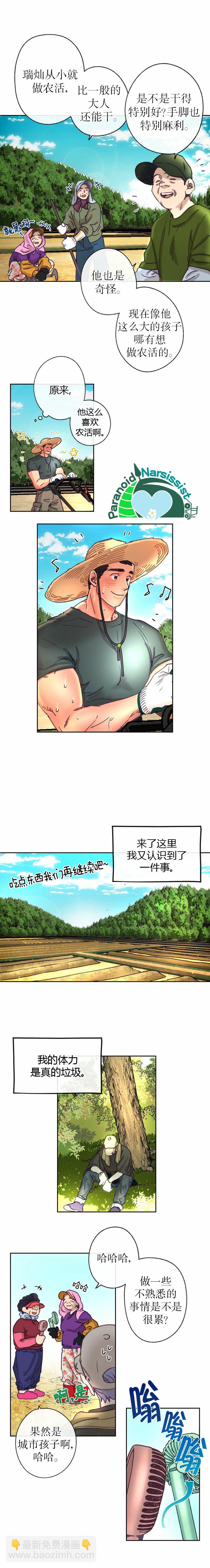 《开往爱情的拖拉机》第5话 第10页