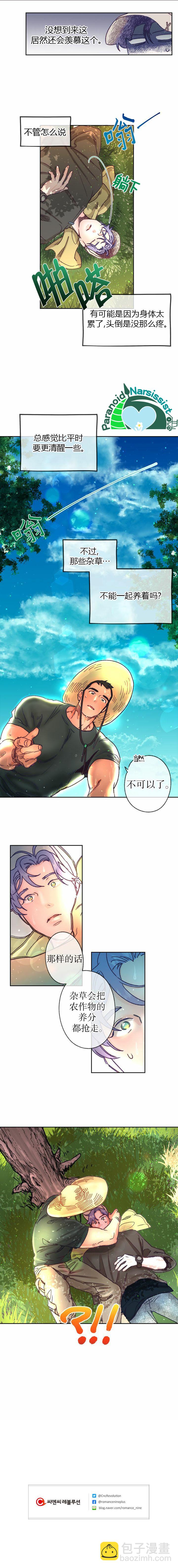 《开往爱情的拖拉机》第5话 第11页