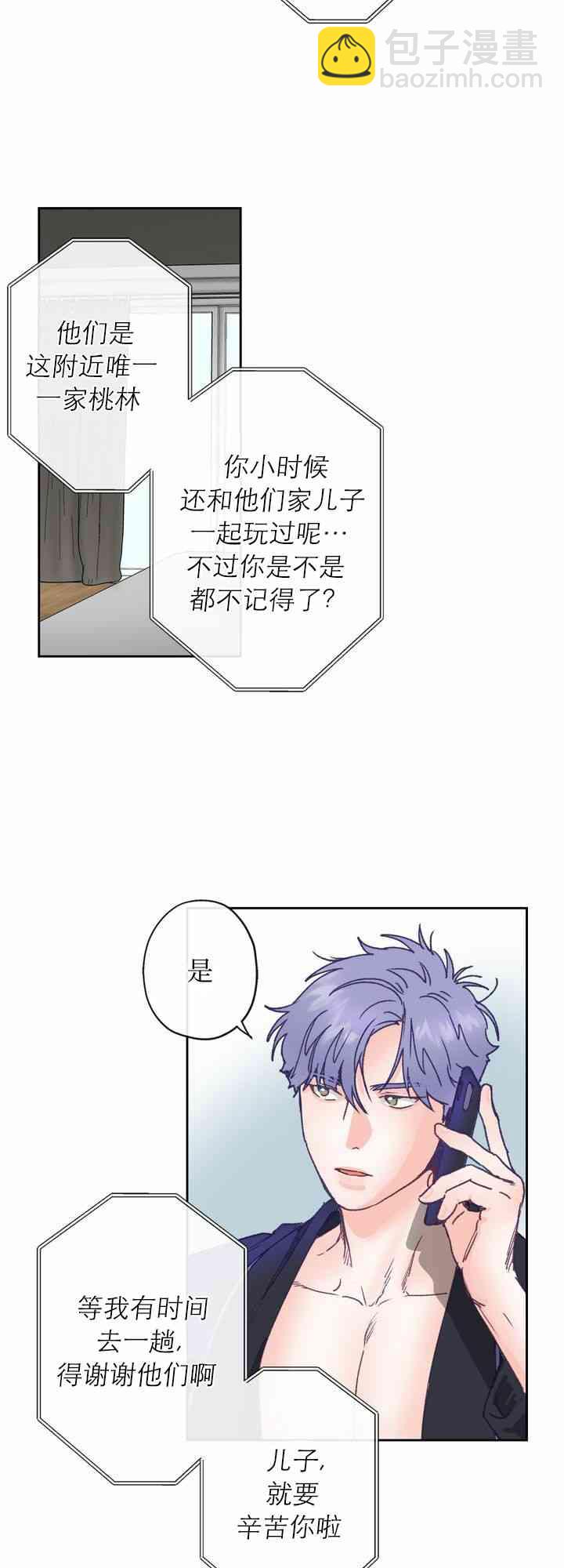 《开往爱情的拖拉机》第5话 第13页