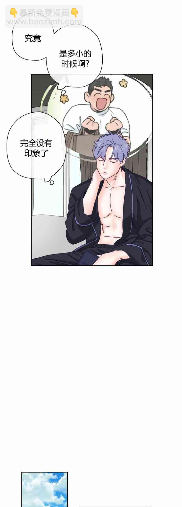 《开往爱情的拖拉机》第5话 第15页