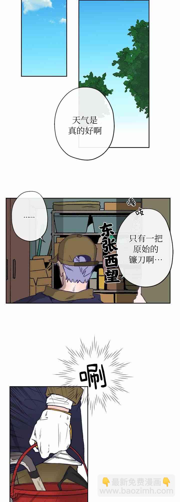 《开往爱情的拖拉机》第5话 第16页