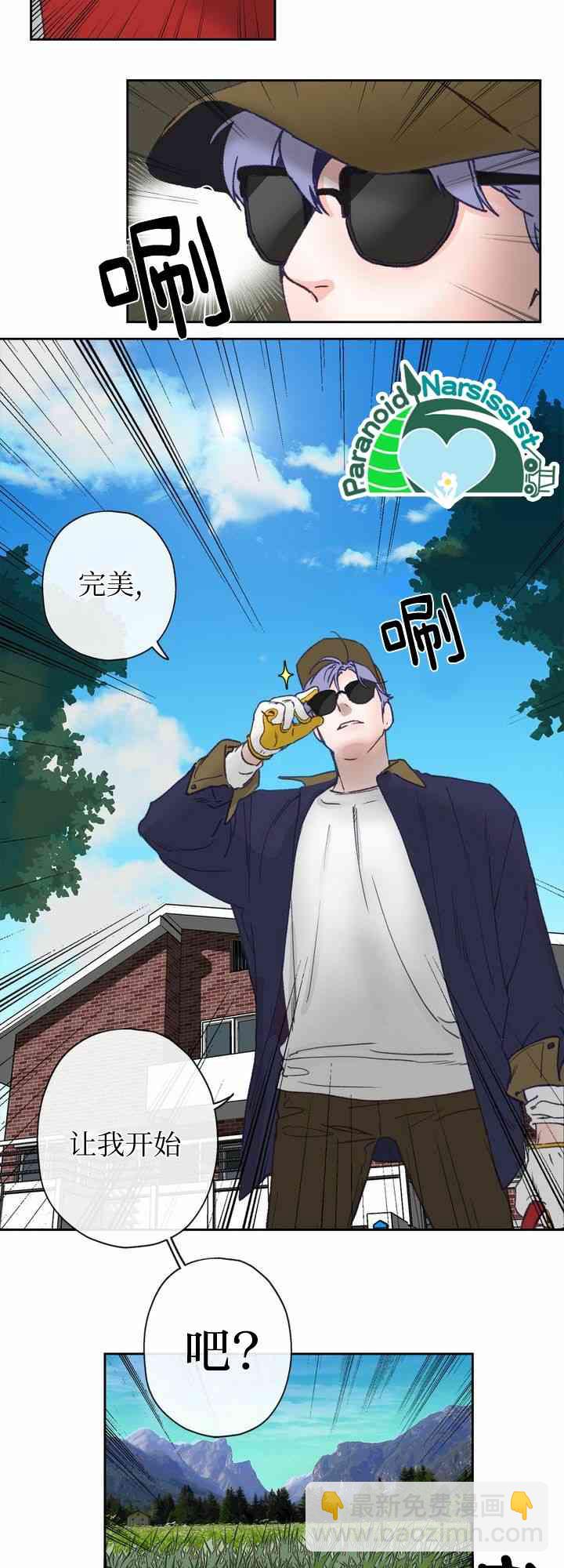 《开往爱情的拖拉机》第5话 第17页