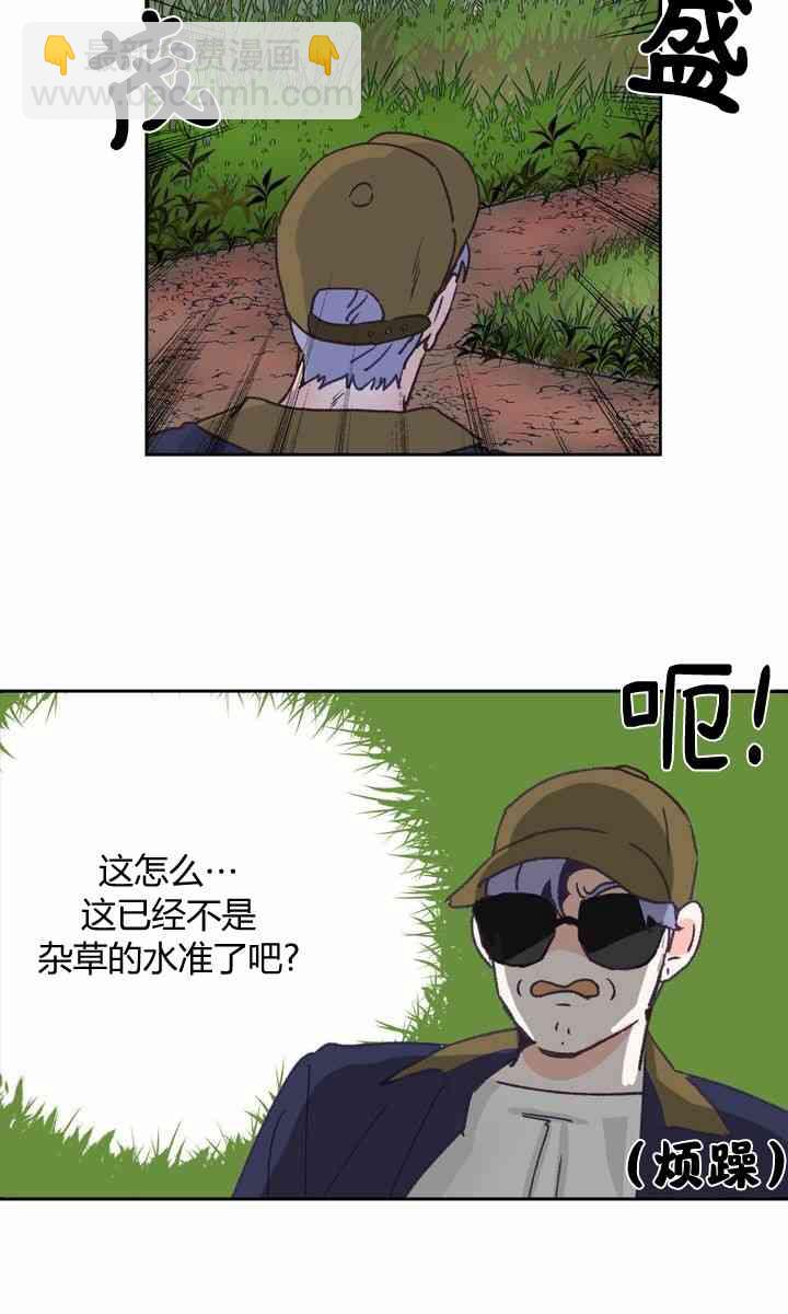 《开往爱情的拖拉机》第5话 第18页