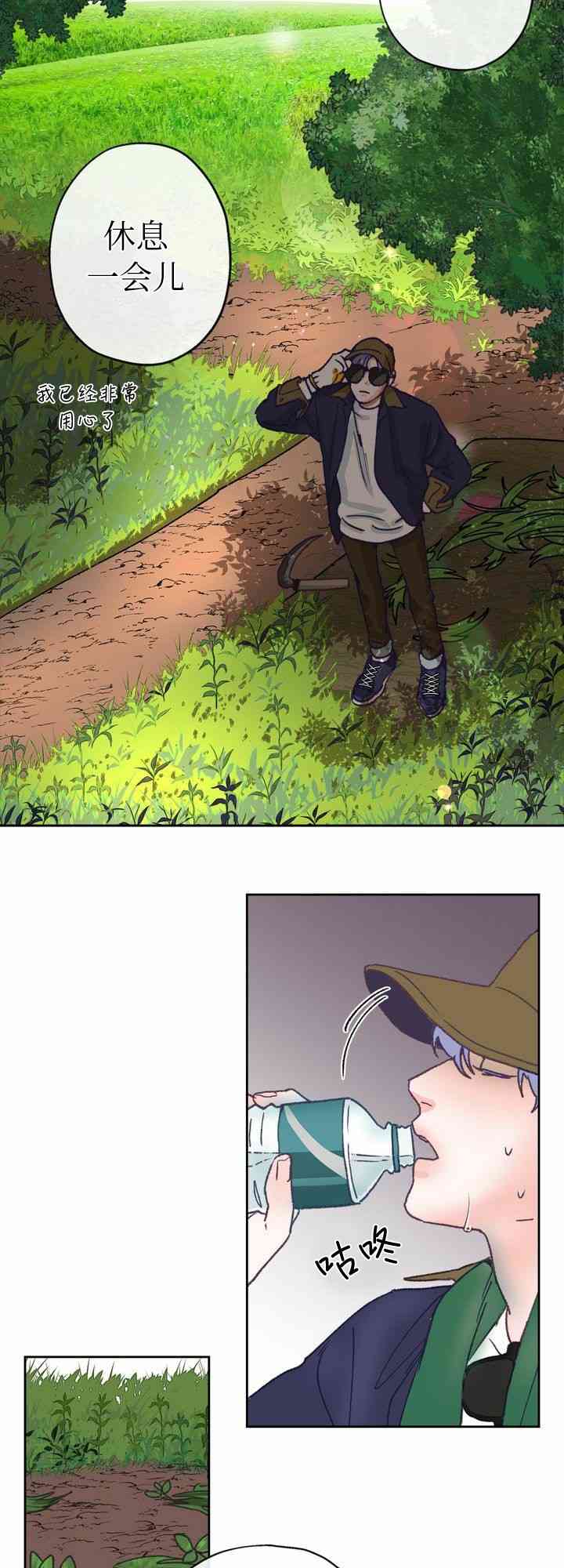 《开往爱情的拖拉机》第5话 第21页