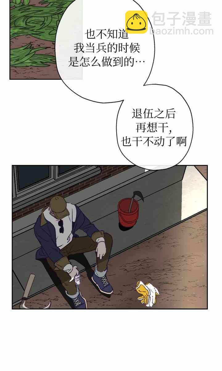 《开往爱情的拖拉机》第5话 第22页