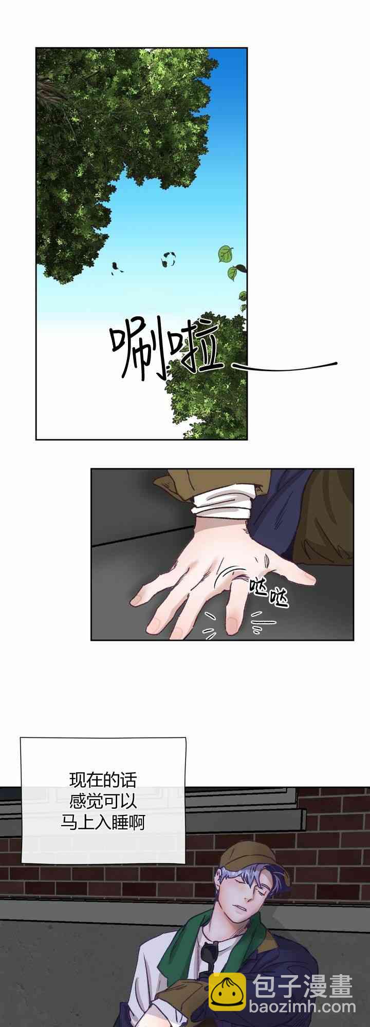 《开往爱情的拖拉机》第5话 第23页
