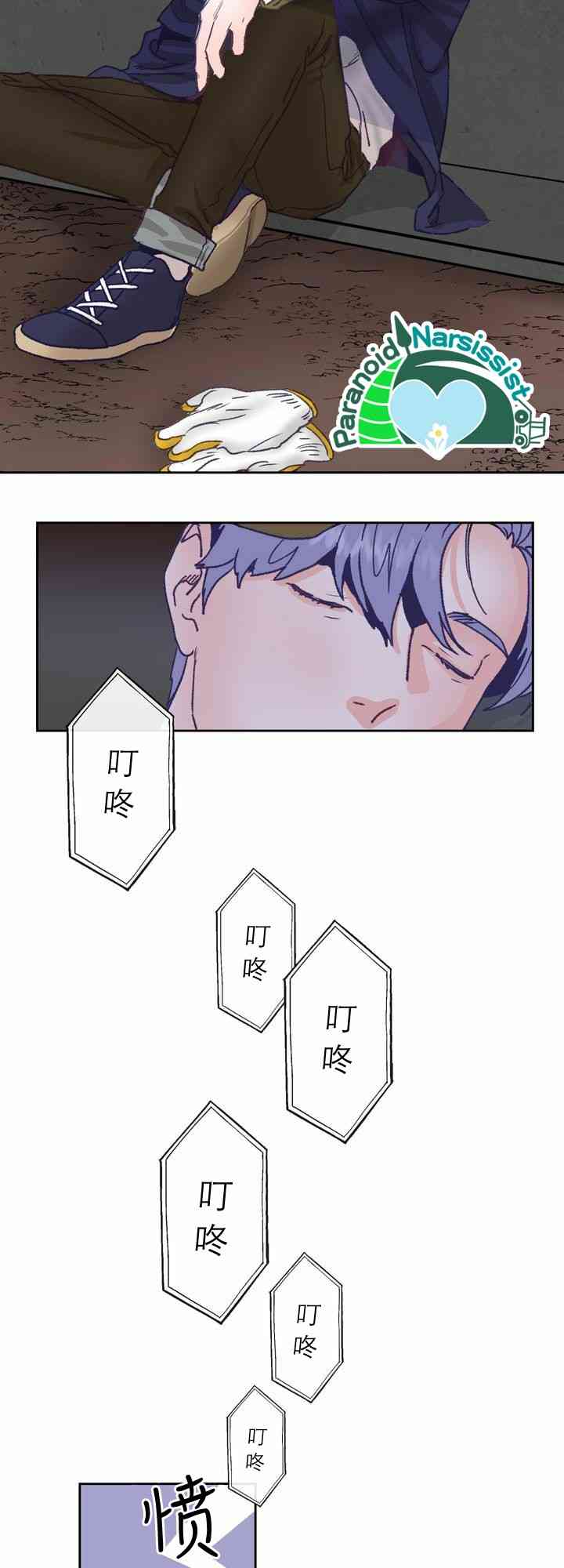 《开往爱情的拖拉机》第5话 第24页