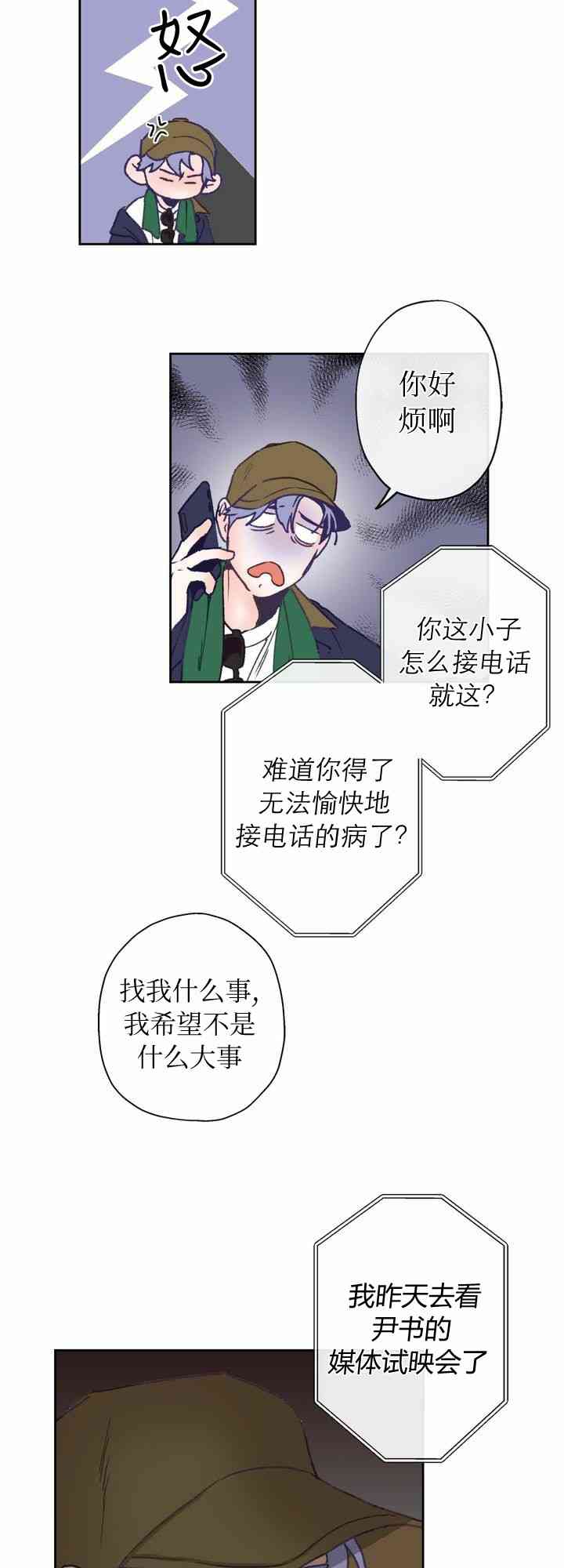 《开往爱情的拖拉机》第5话 第25页