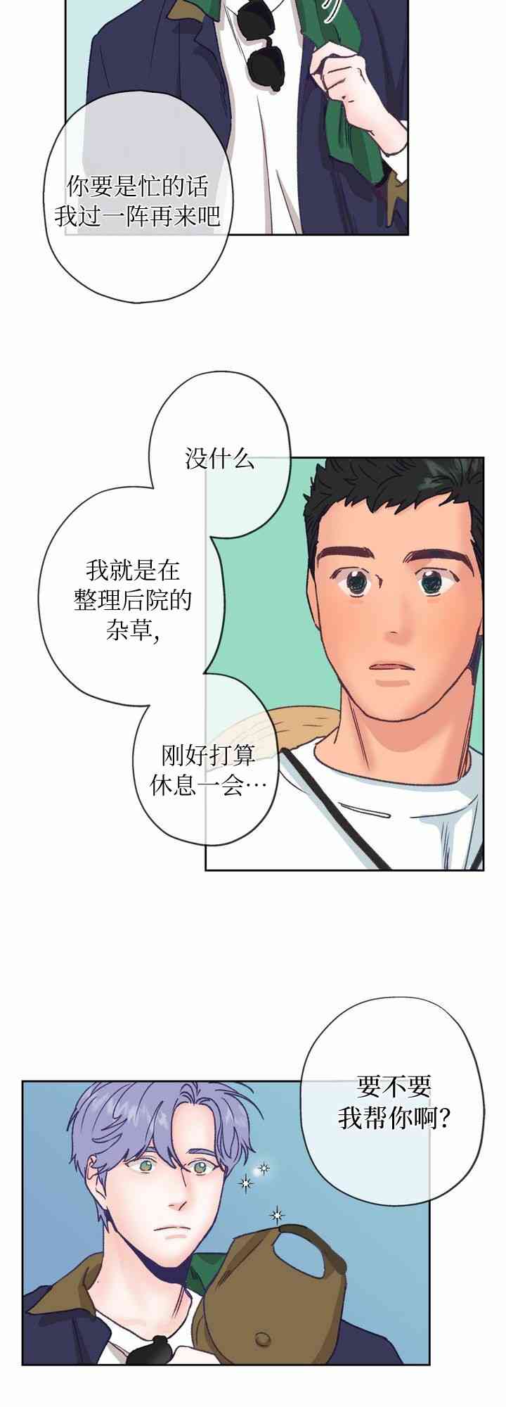 《开往爱情的拖拉机》第5话 第33页