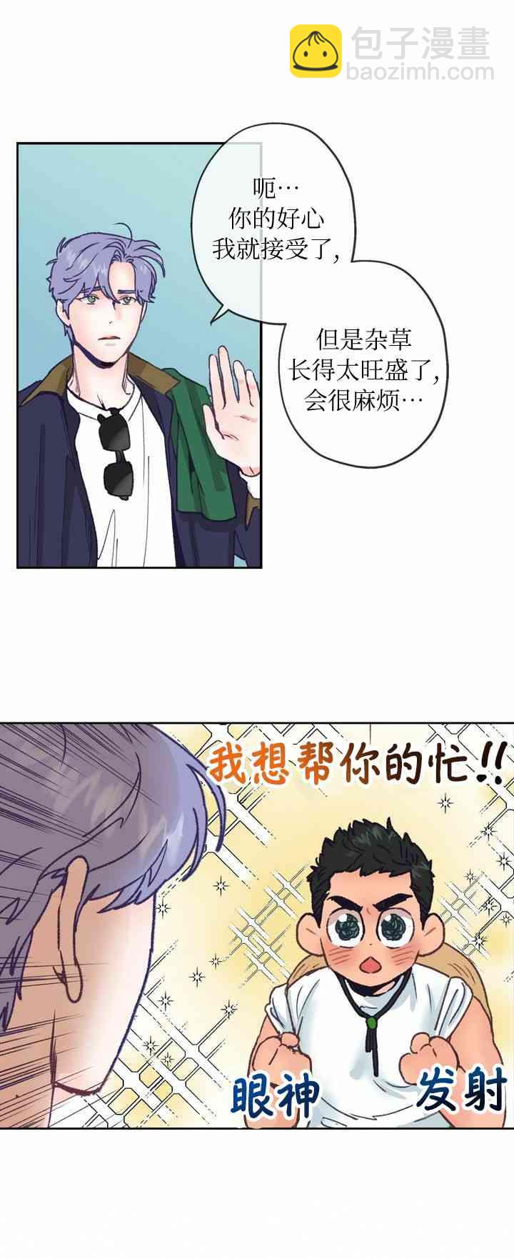 《开往爱情的拖拉机》第5话 第34页