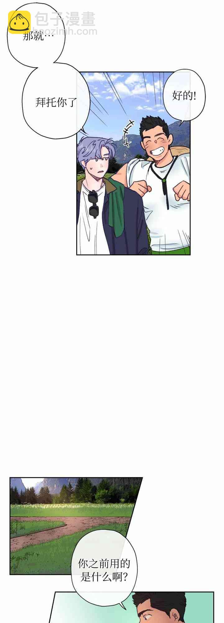 《开往爱情的拖拉机》第5话 第35页