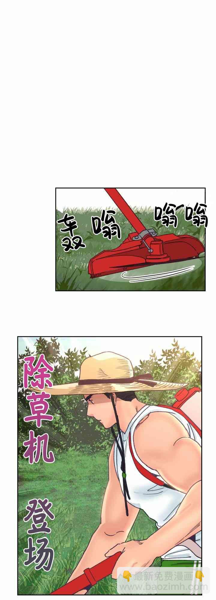 《开往爱情的拖拉机》第5话 第37页