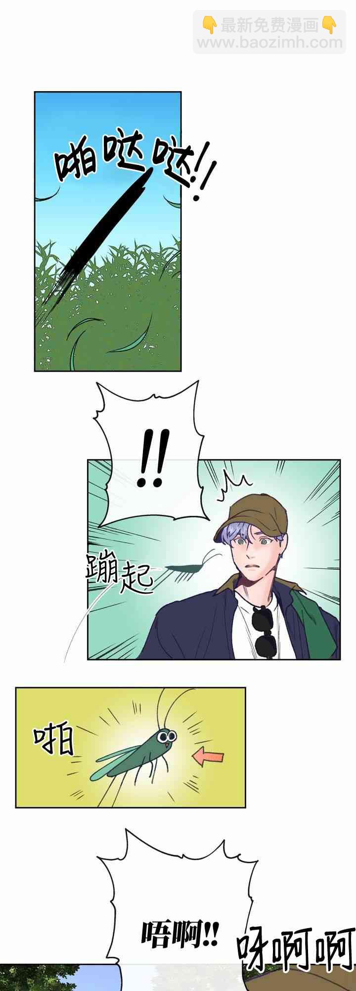 《开往爱情的拖拉机》第5话 第39页
