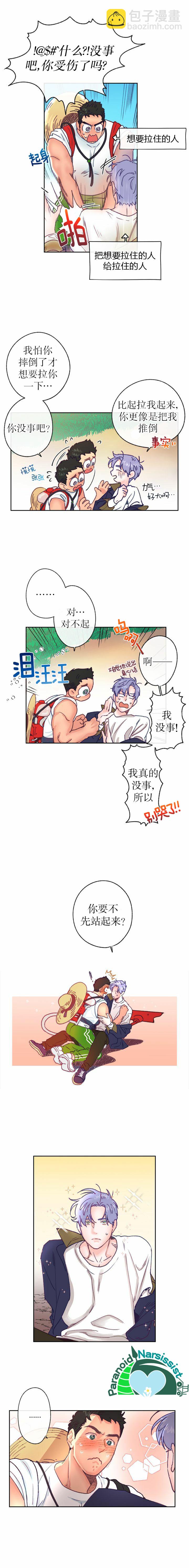 《开往爱情的拖拉机》第5话 第3页