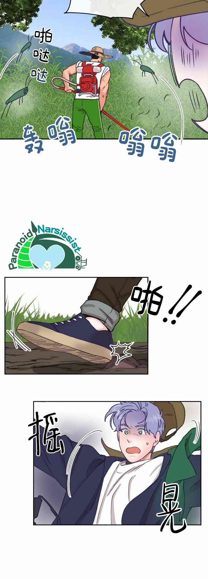 《开往爱情的拖拉机》第5话 第40页