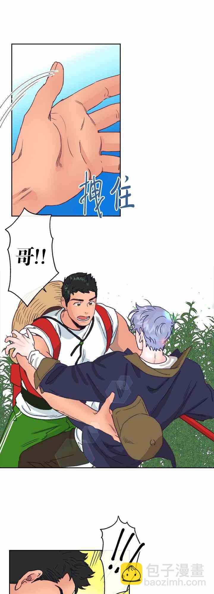 《开往爱情的拖拉机》第5话 第41页