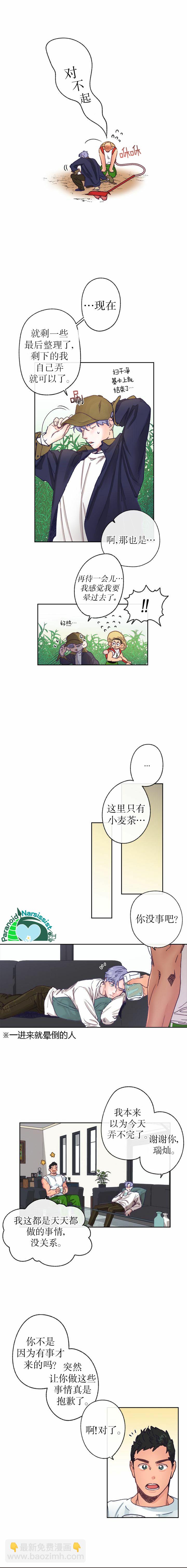 《开往爱情的拖拉机》第5话 第4页