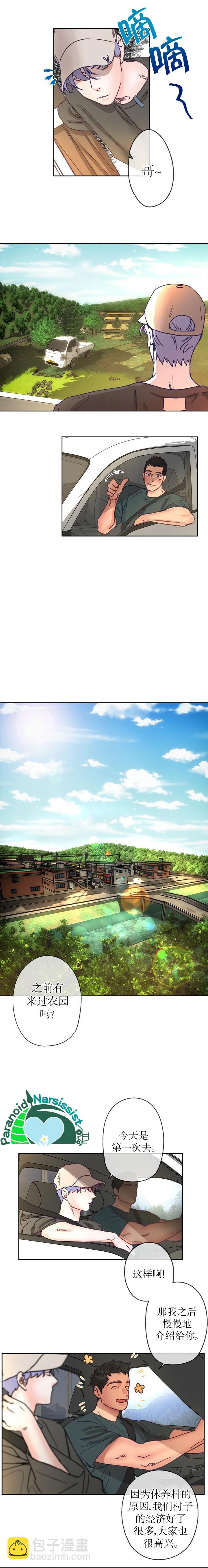 《开往爱情的拖拉机》第5话 第7页