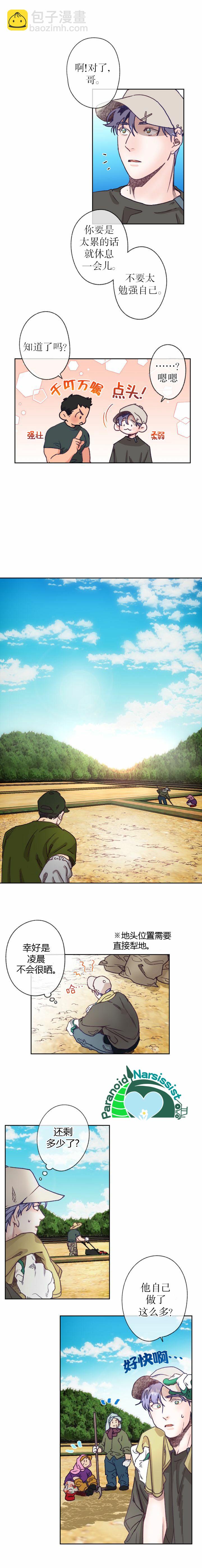 《开往爱情的拖拉机》第5话 第9页