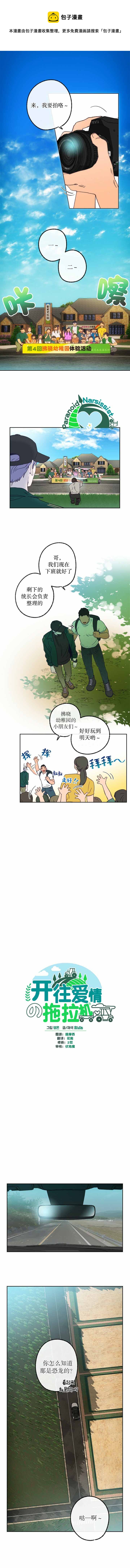 《开往爱情的拖拉机》第09话 第1页