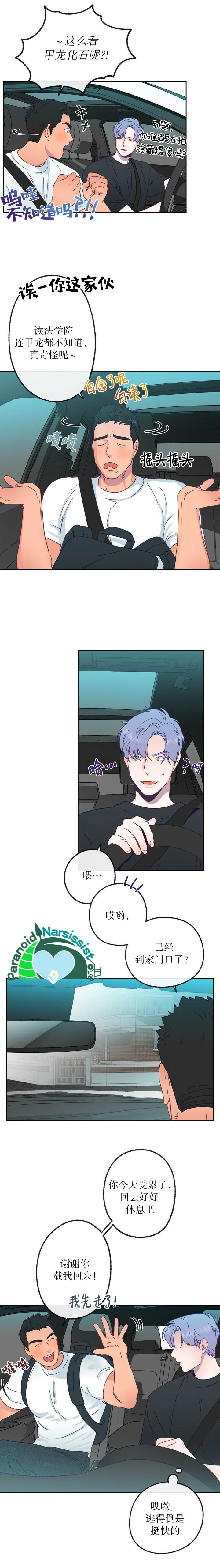 《开往爱情的拖拉机》第09话 第2页
