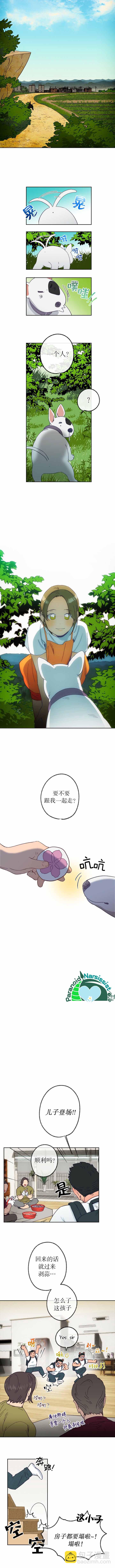 《开往爱情的拖拉机》第09话 第4页