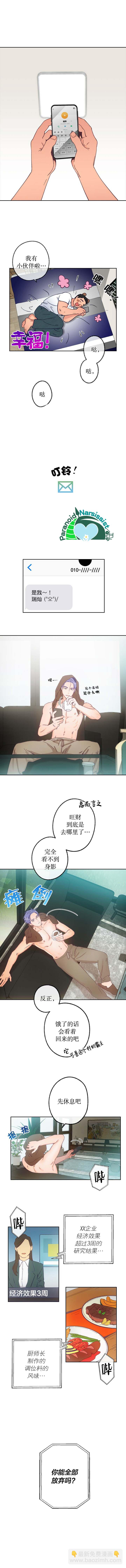 《开往爱情的拖拉机》第09话 第5页