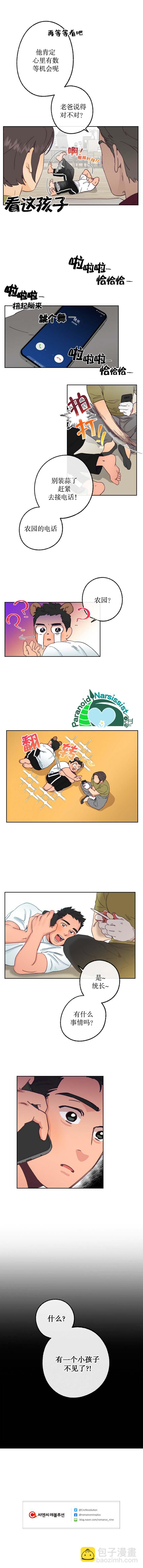 《开往爱情的拖拉机》第09话 第9页